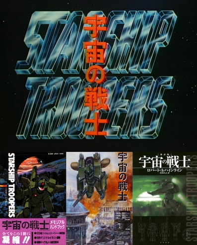 Uchû no Senshi (Starship Troopers)